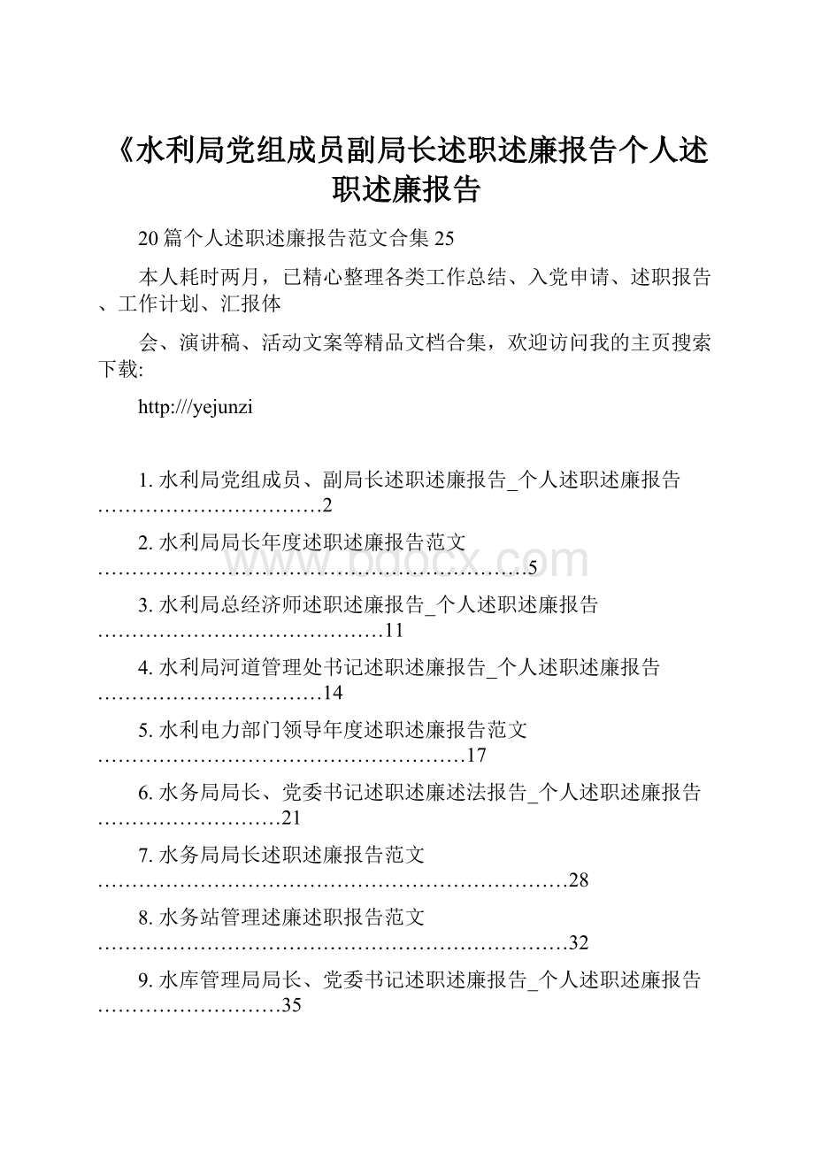 《水利局党组成员副局长述职述廉报告个人述职述廉报告.docx