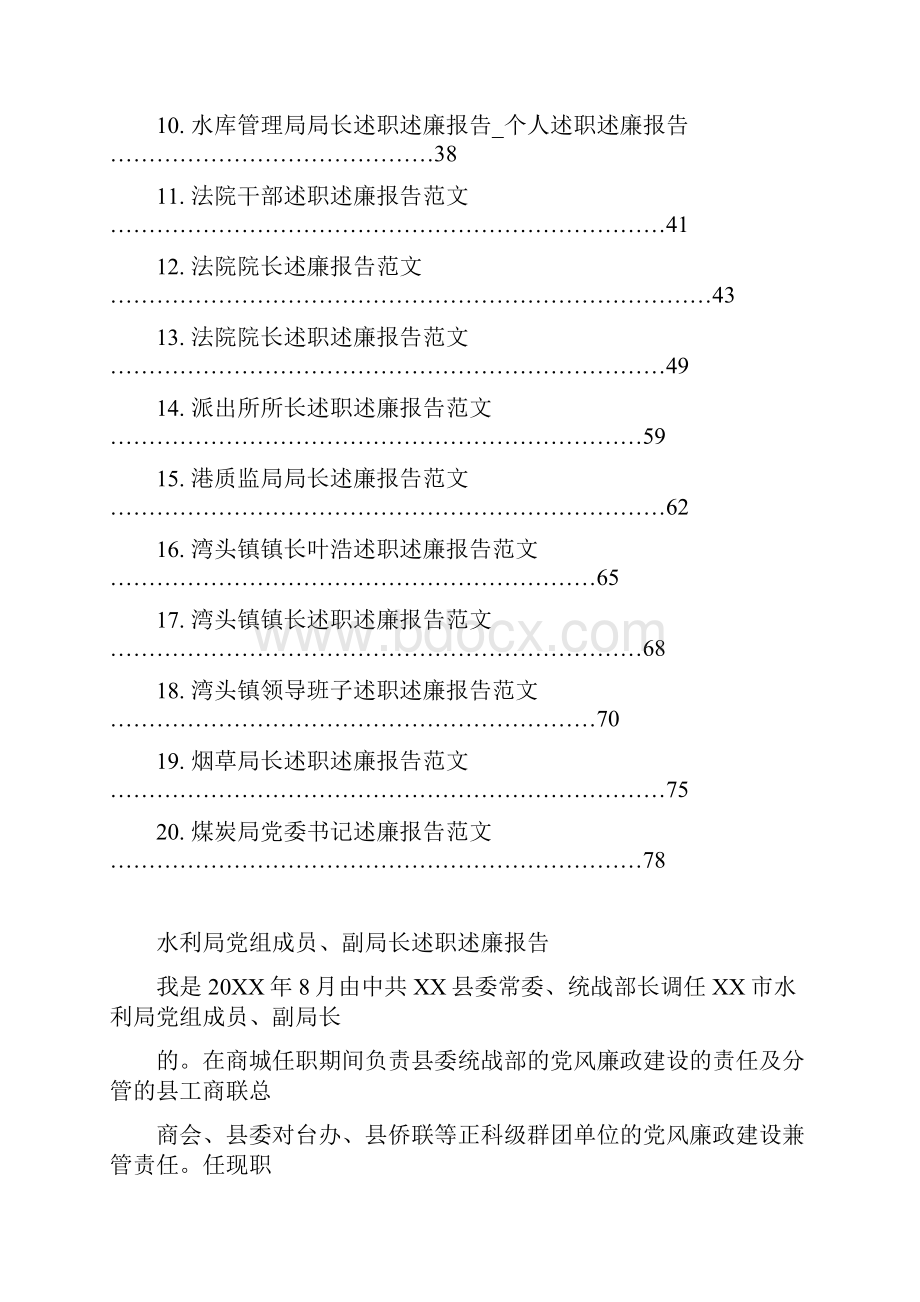 《水利局党组成员副局长述职述廉报告个人述职述廉报告.docx_第2页