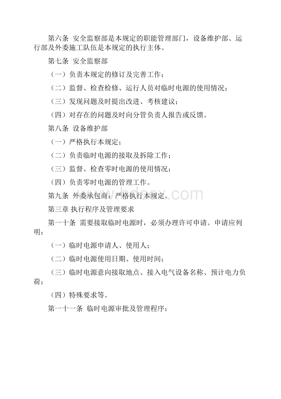 现场检修电源临时电源管理规定.docx_第2页