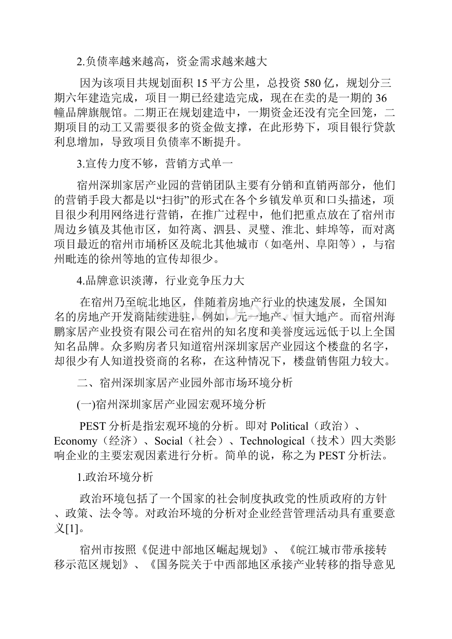 宿州学院论文正文样本.docx_第3页