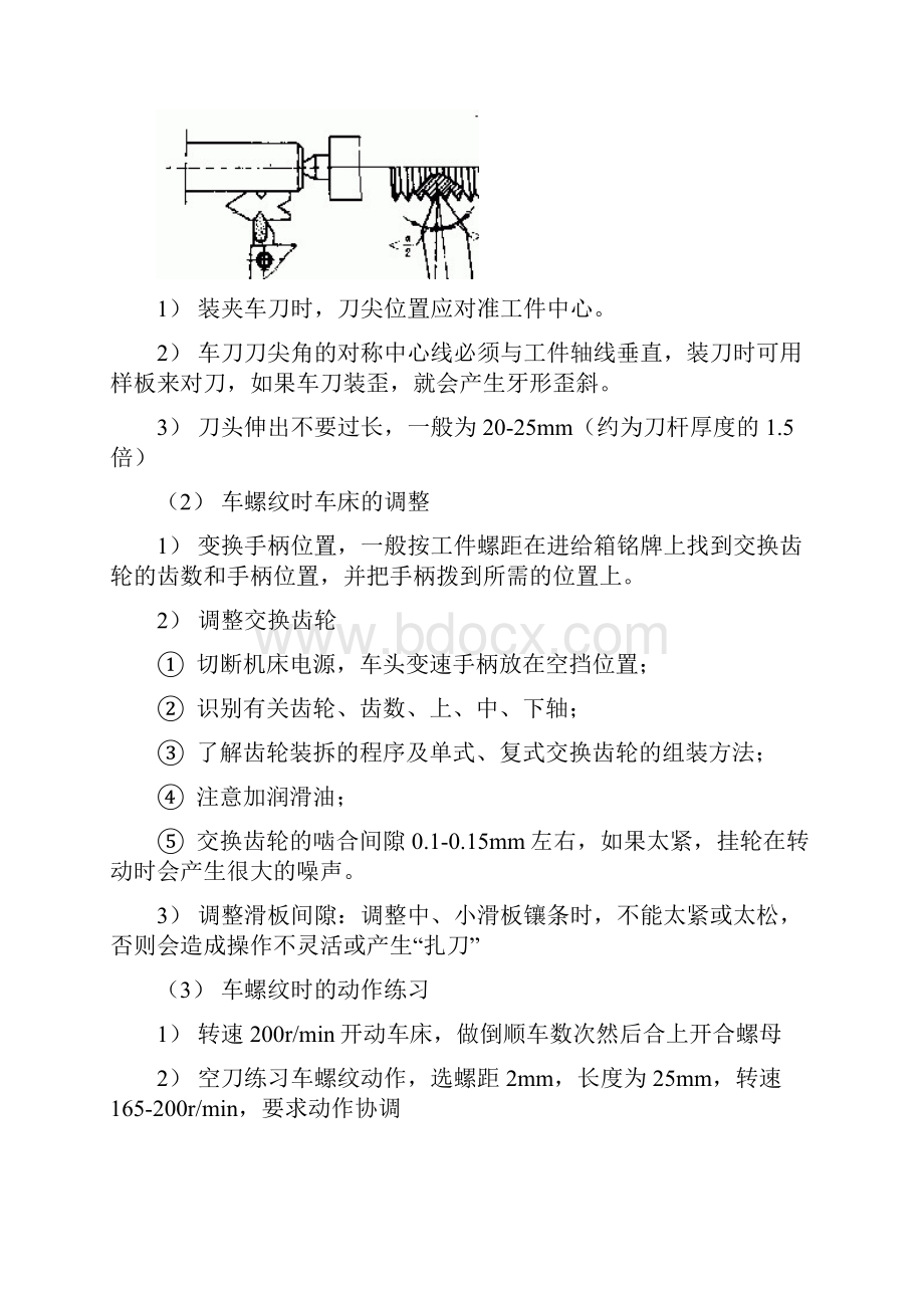 普车车削三角形外螺纹教学设计.docx_第2页