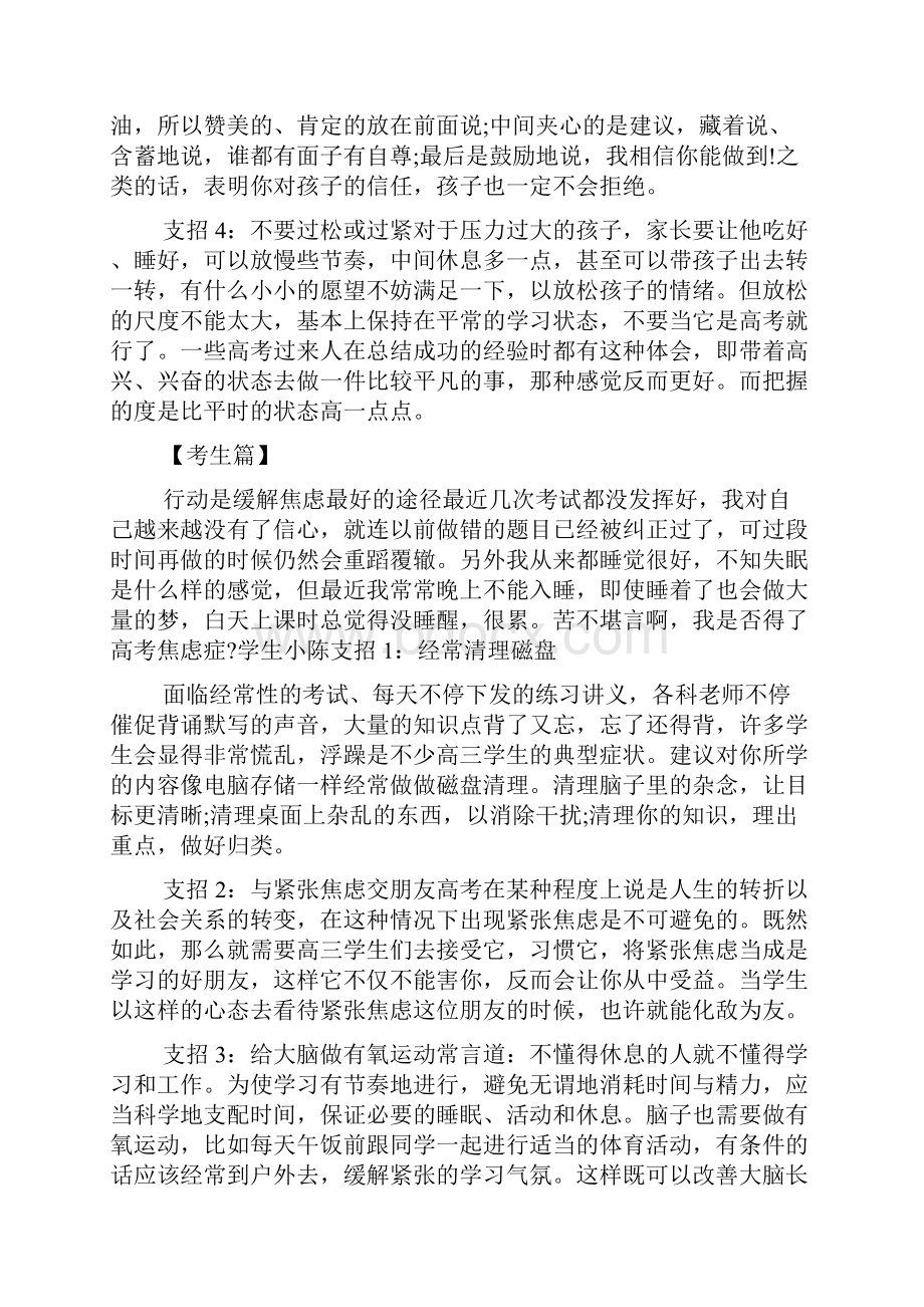 高考冲刺阶段心理应急预案最新样本参阅.docx_第2页