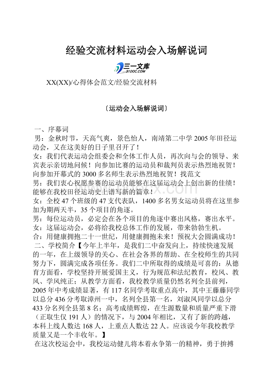 经验交流材料运动会入场解说词.docx