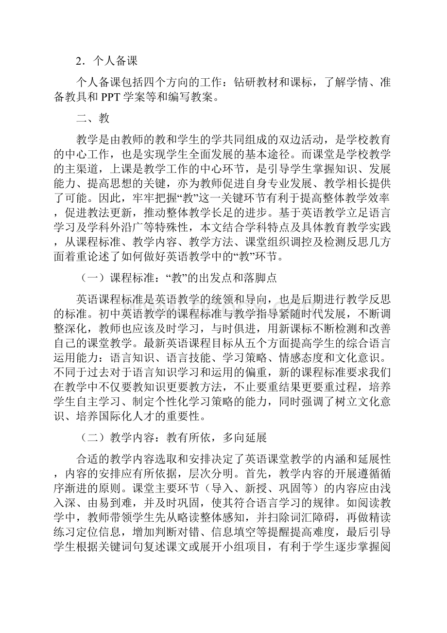 九年级义务教育英语学科教学常规细则.docx_第3页