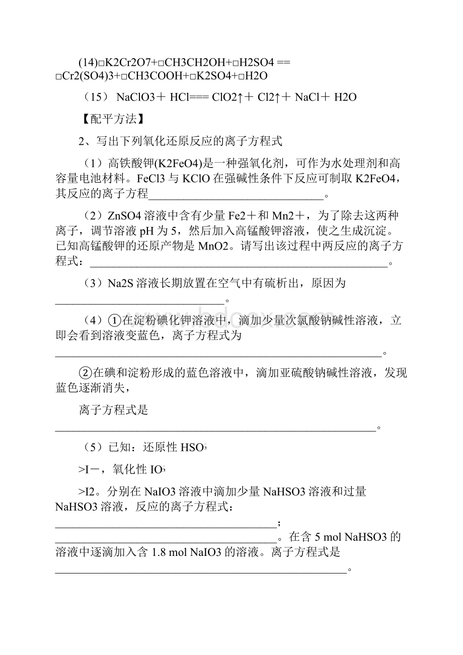 1两类反应化学计量.docx_第2页