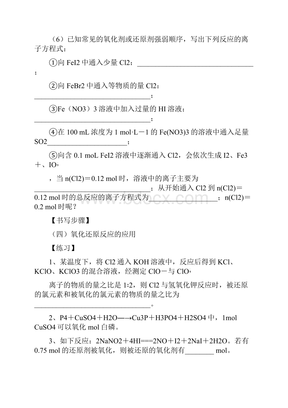 1两类反应化学计量.docx_第3页