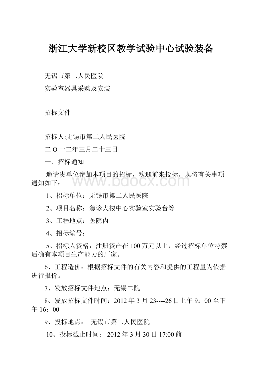 浙江大学新校区教学试验中心试验装备.docx_第1页