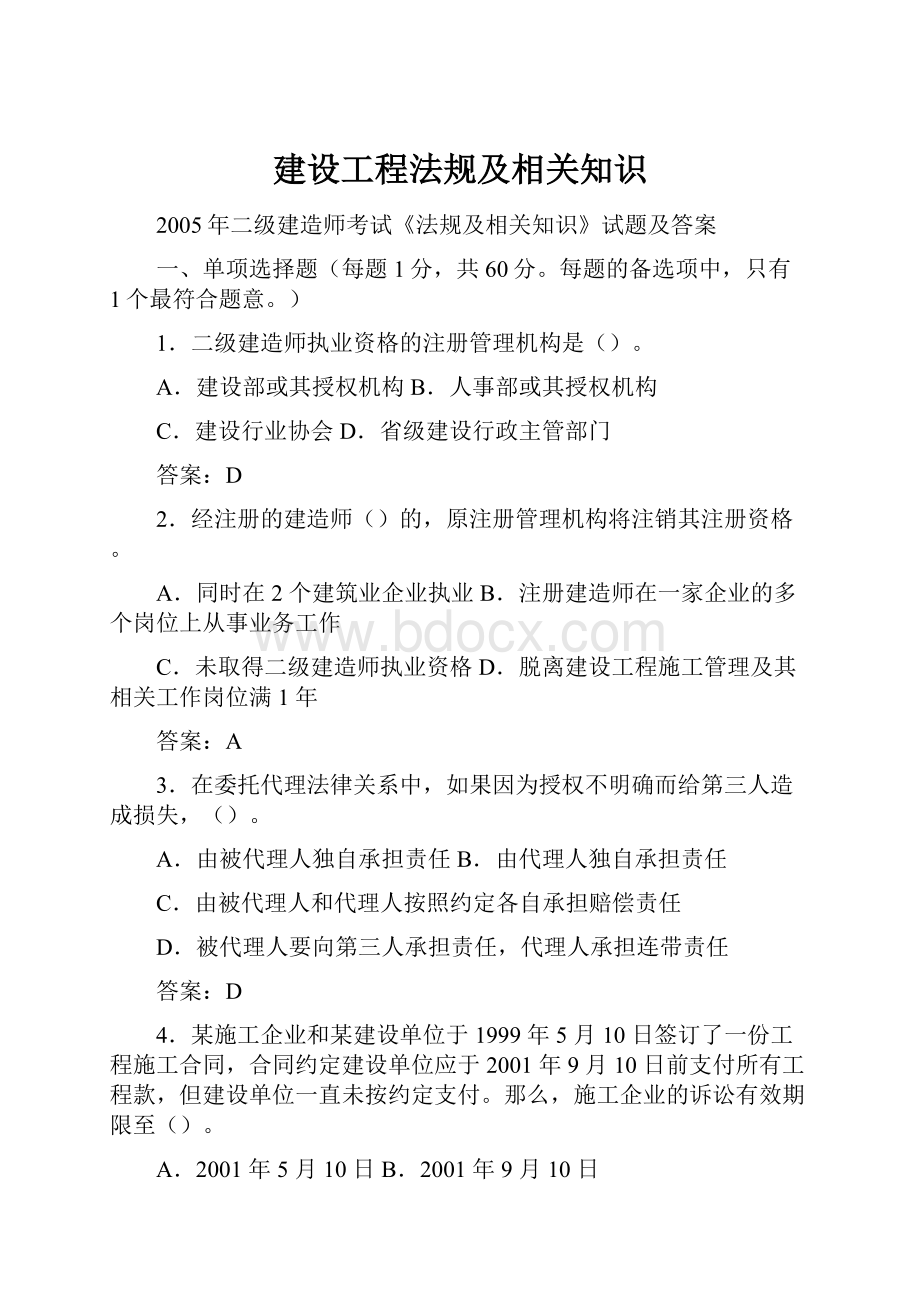 建设工程法规及相关知识.docx