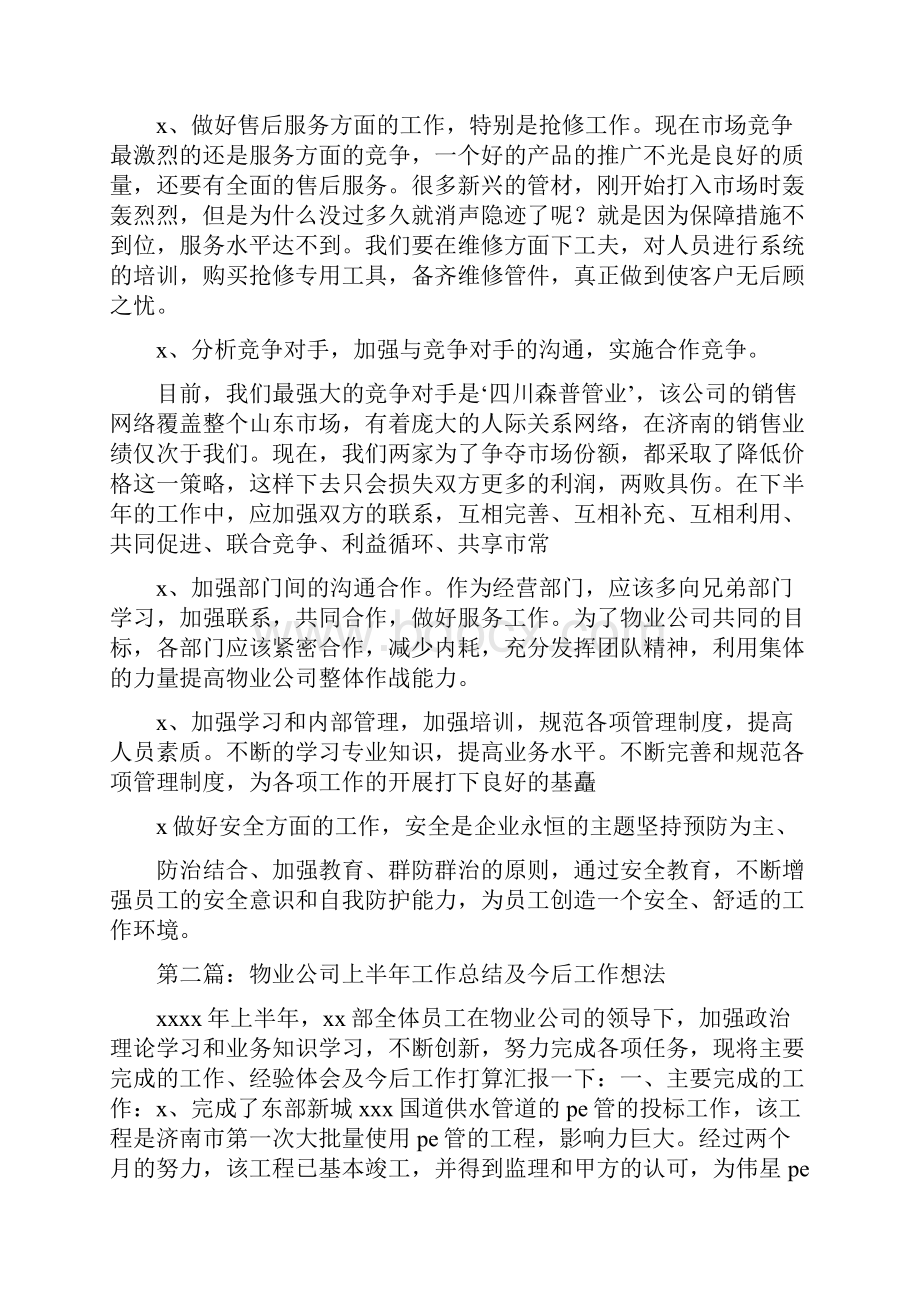 上半年工作总结及今后工作想法与上半年工作总结开头汇编.docx_第3页