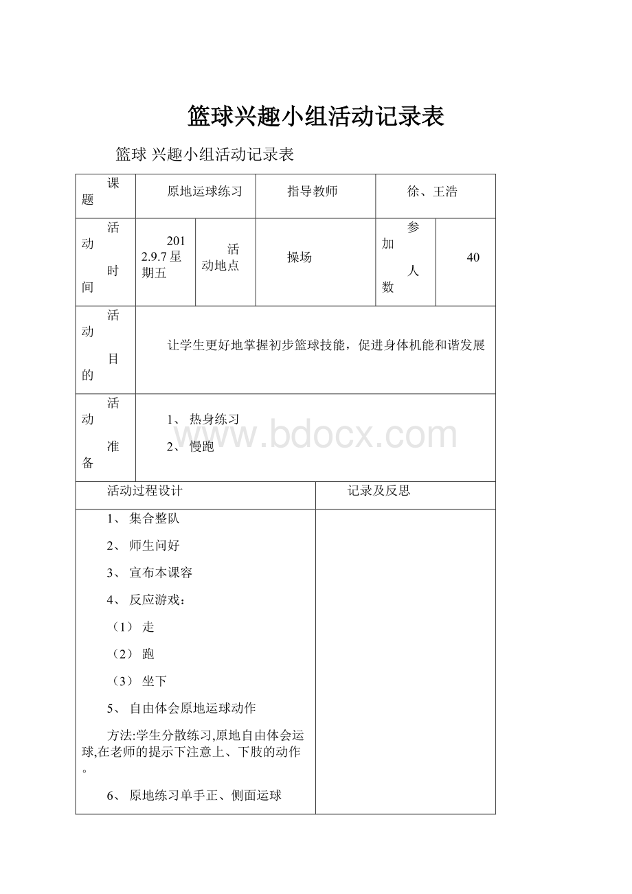 篮球兴趣小组活动记录表.docx_第1页