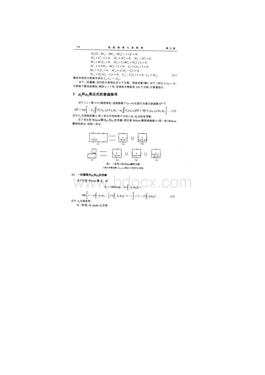 2 1维U1格点规范场论中真空态的研究.docx_第3页