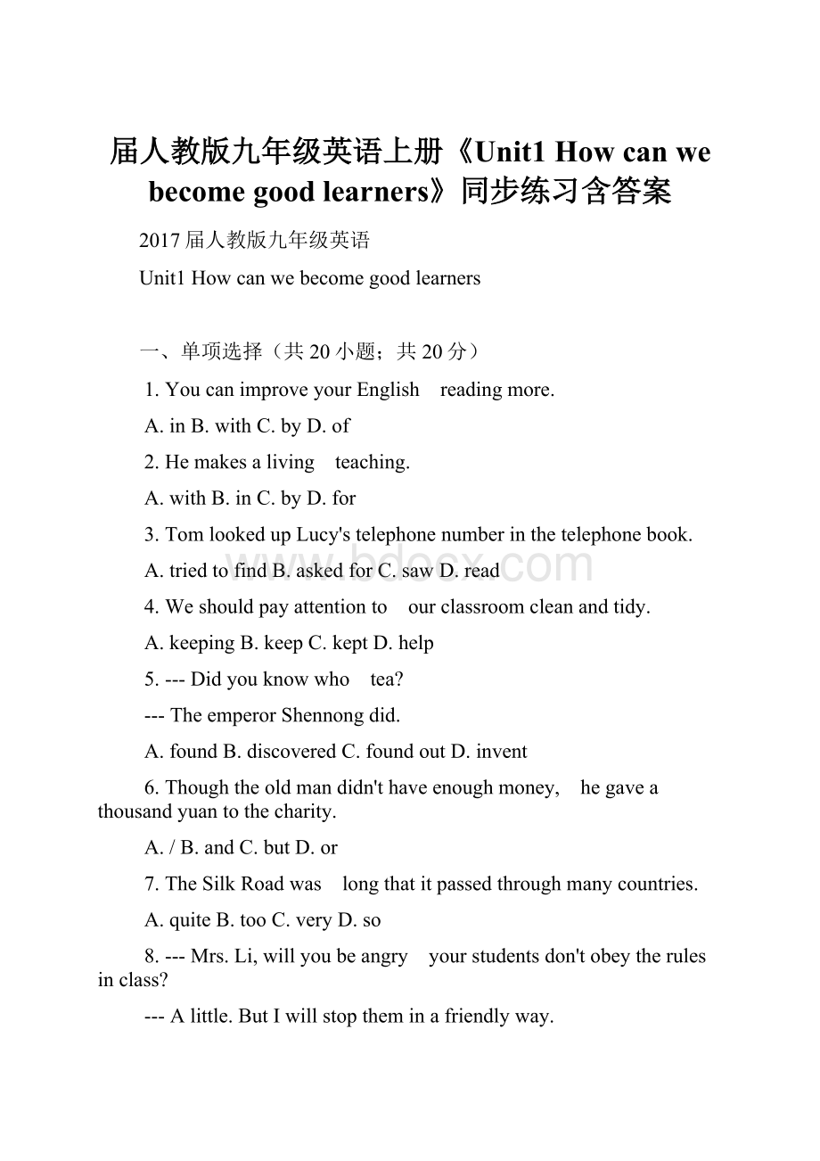 届人教版九年级英语上册《Unit1 How can we become good learners》同步练习含答案.docx