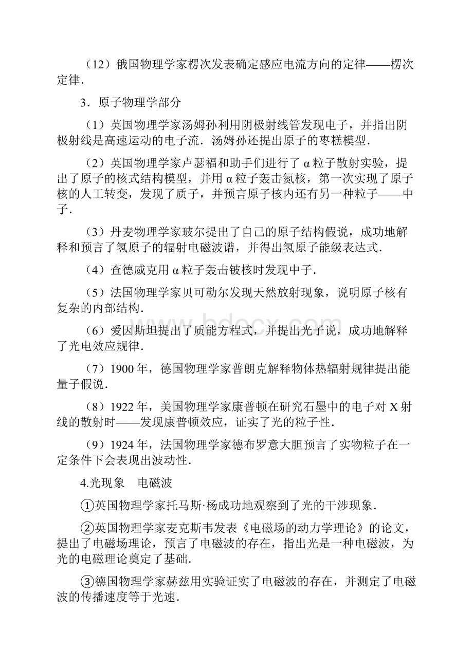 专题28 物理学史及相关人物物理学方法浙江高考物理选考二轮终极专题复习解析版.docx_第3页