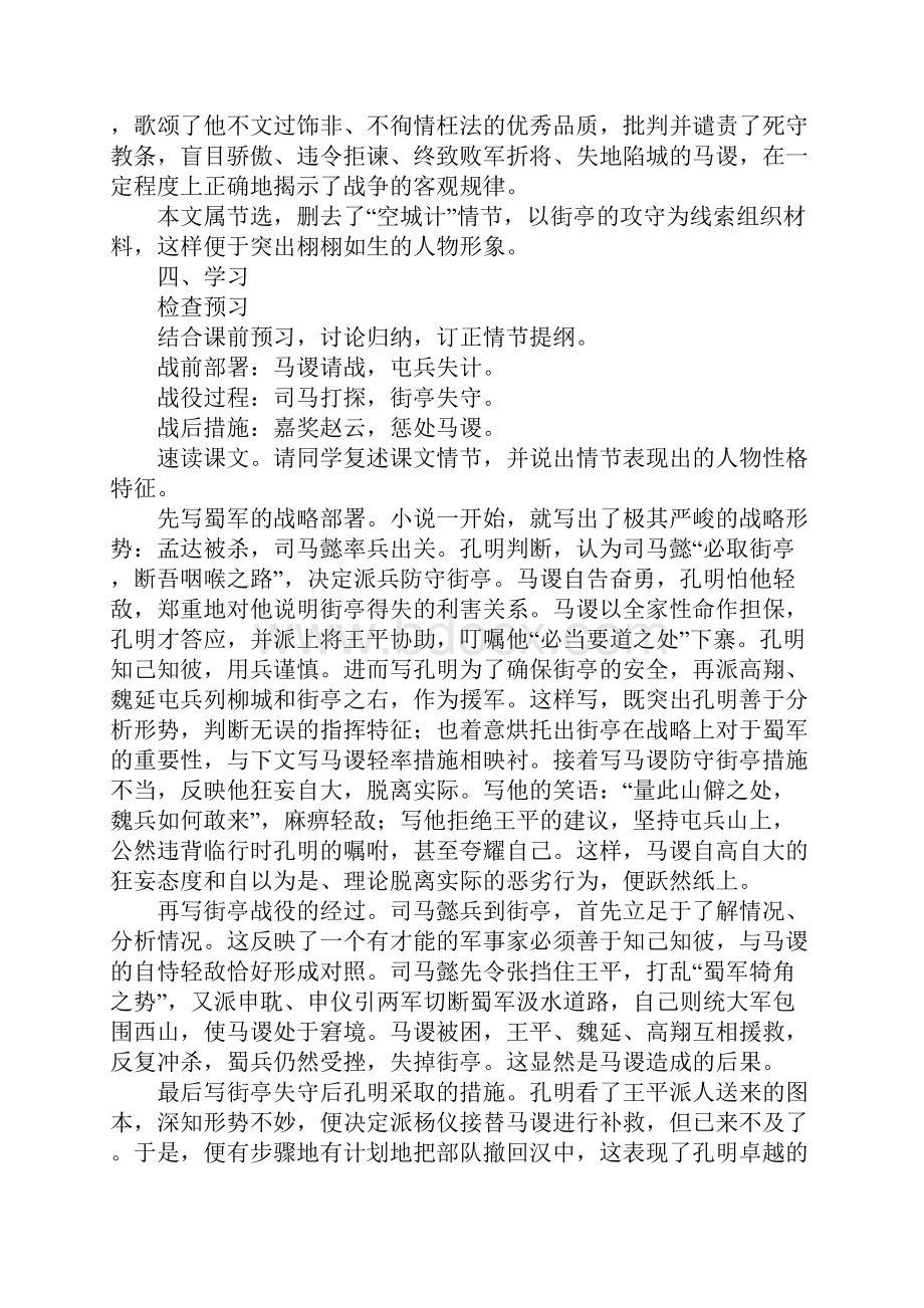 配套K12失街亭教案.docx_第3页