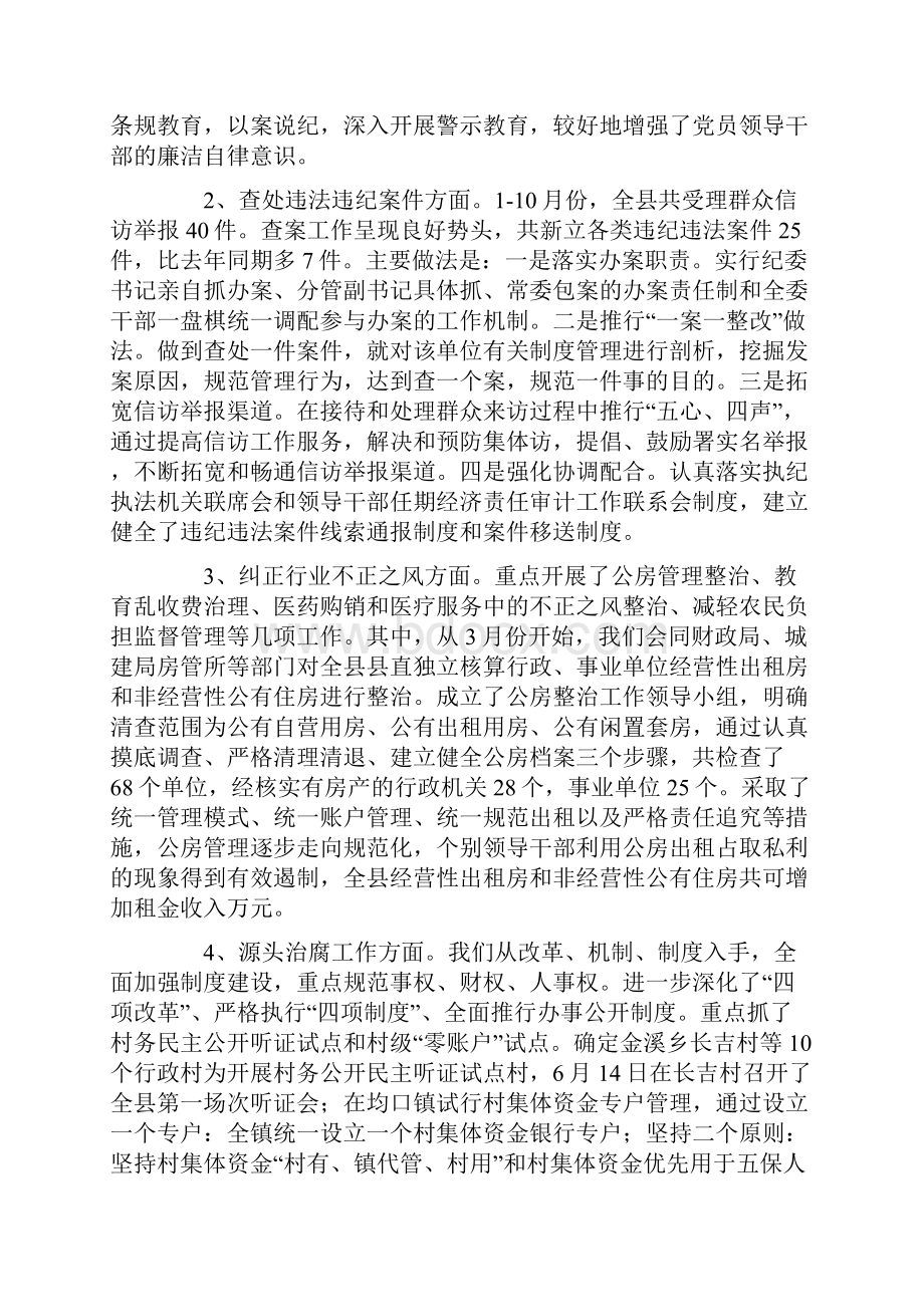 纪检监察来年工作指导思路计划.docx_第2页