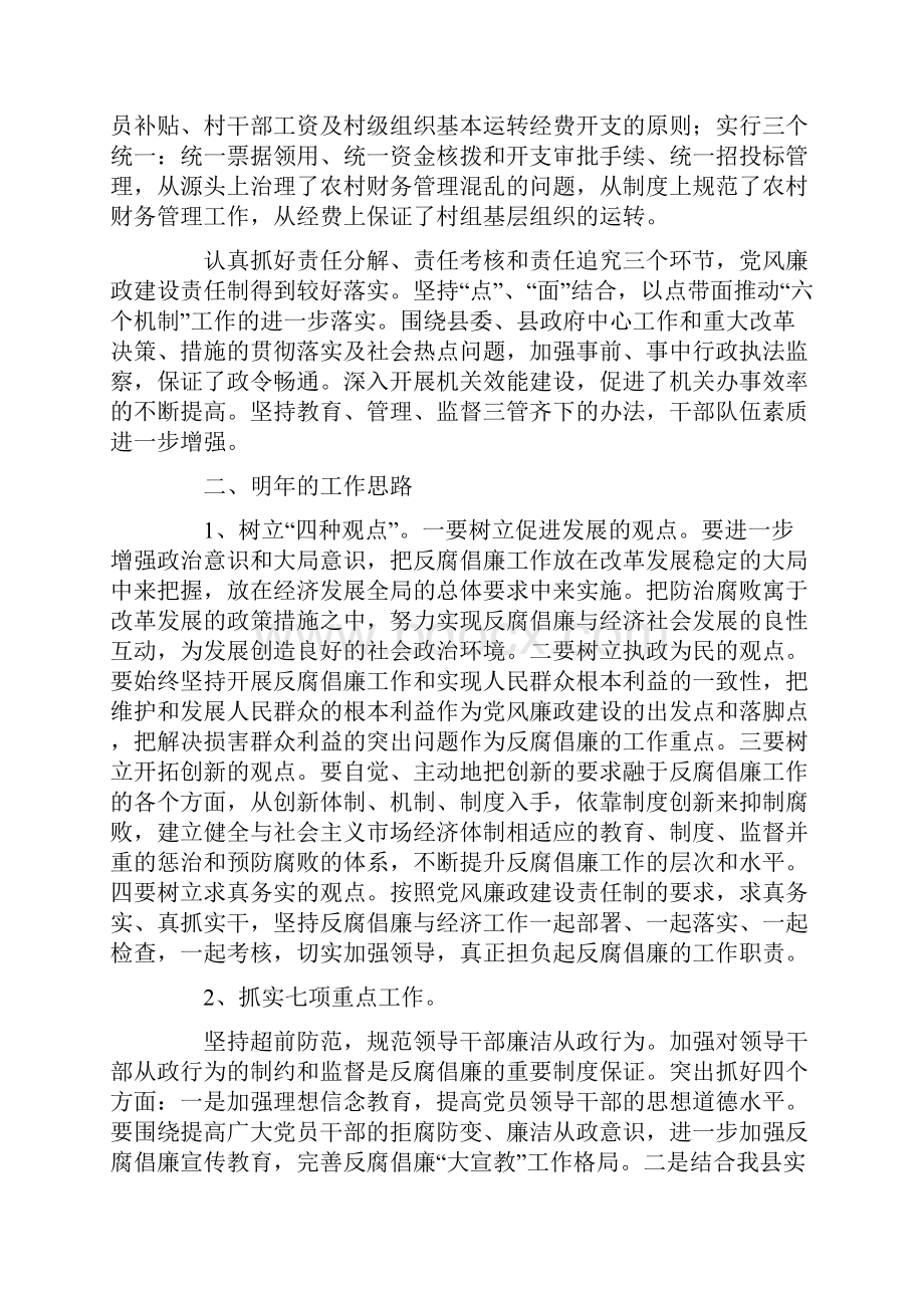 纪检监察来年工作指导思路计划.docx_第3页