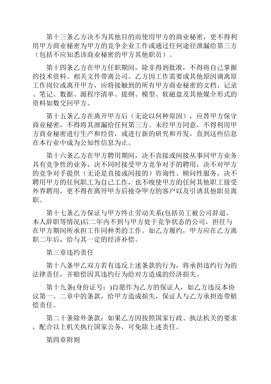 知识产权保护协议书模板5篇.docx_第3页