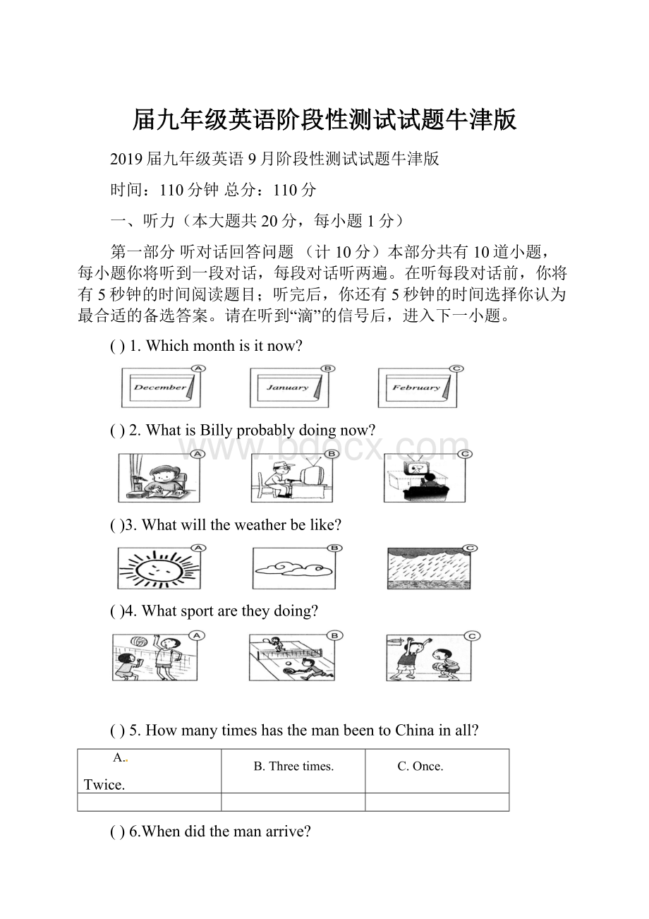 届九年级英语阶段性测试试题牛津版.docx