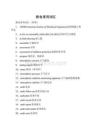 核电常用词汇.docx