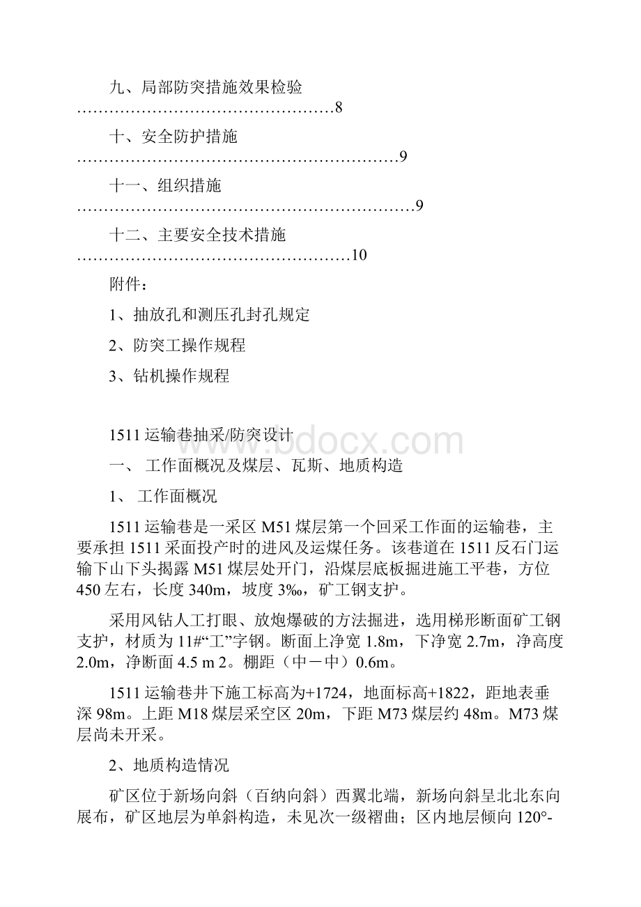 1511运输巷抽放防突设计.docx_第2页