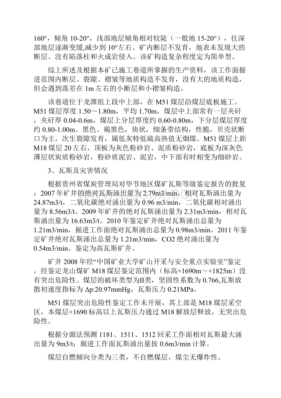 1511运输巷抽放防突设计.docx_第3页