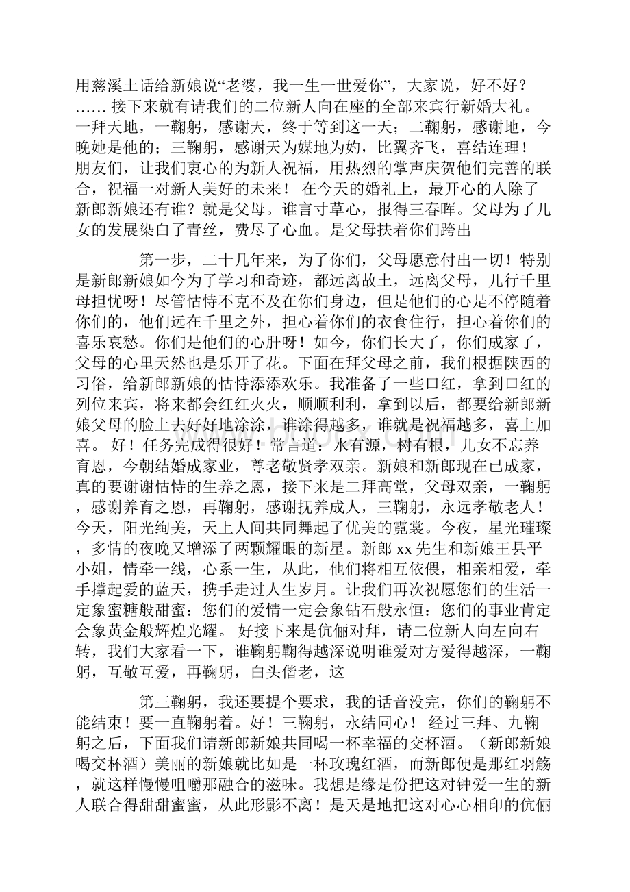 新婚庆典仪式主持词.docx_第2页