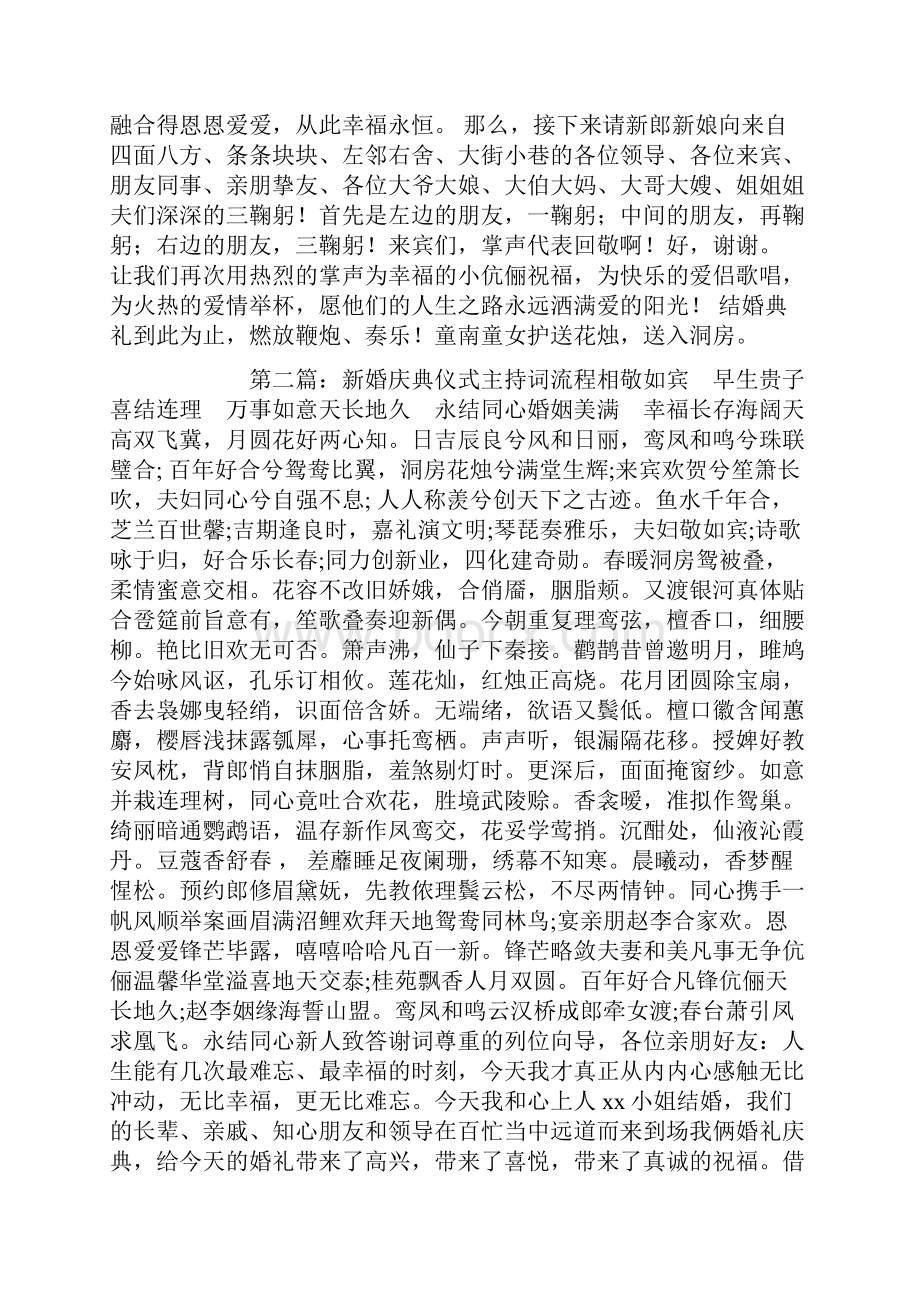 新婚庆典仪式主持词.docx_第3页