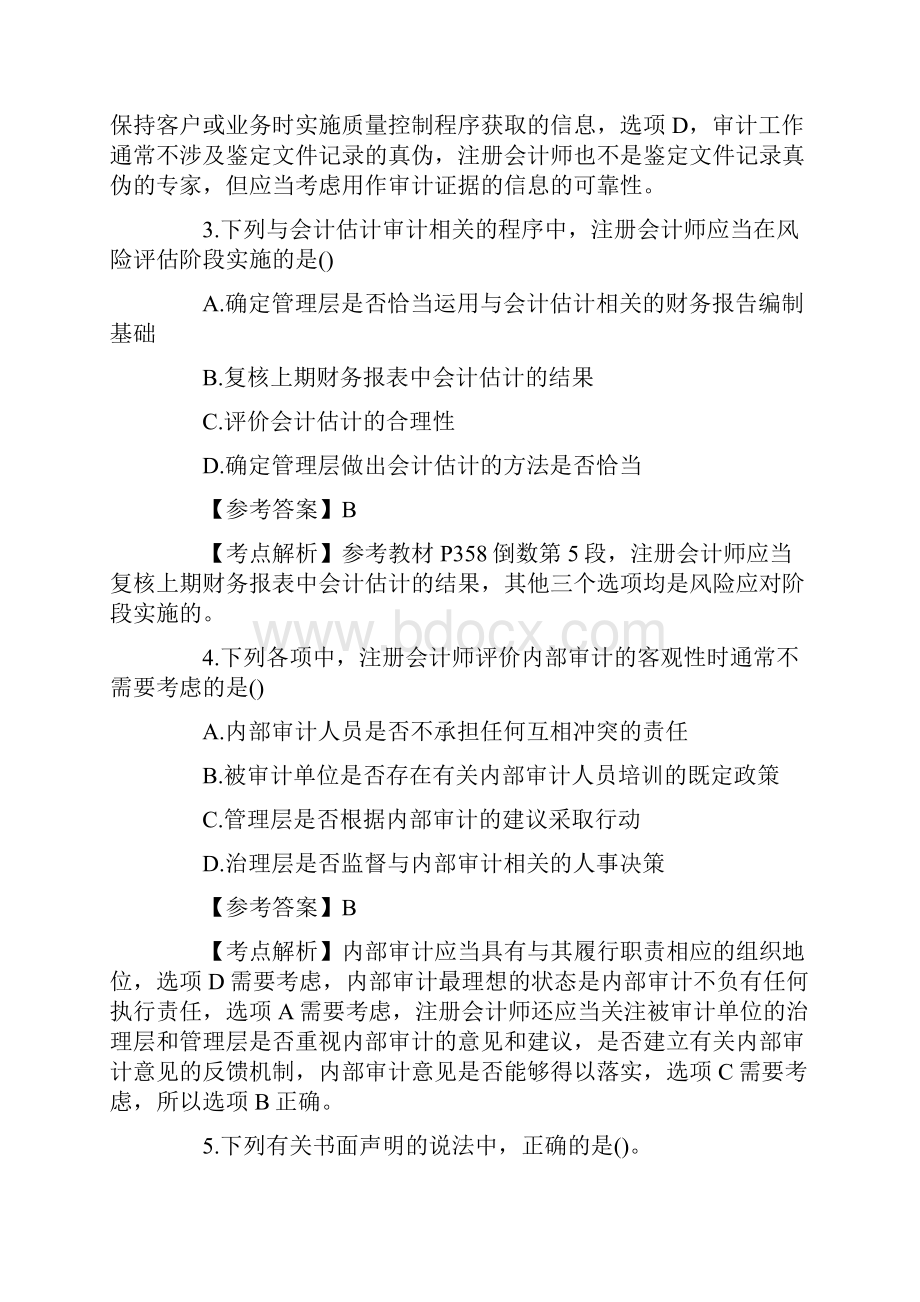 注册会计师考试真题及答案审计.docx_第2页