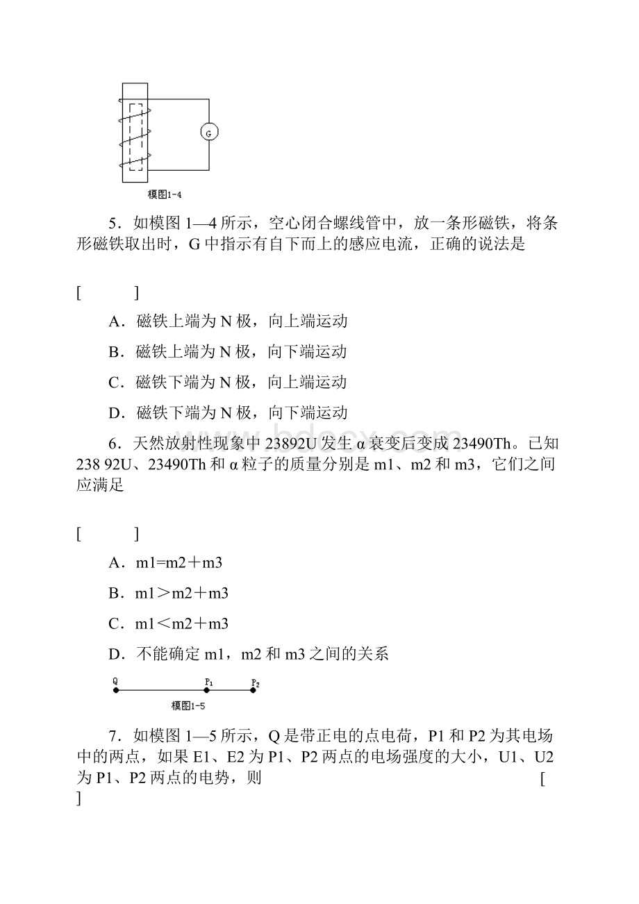 最新高三物理模拟试题一 精品.docx_第3页