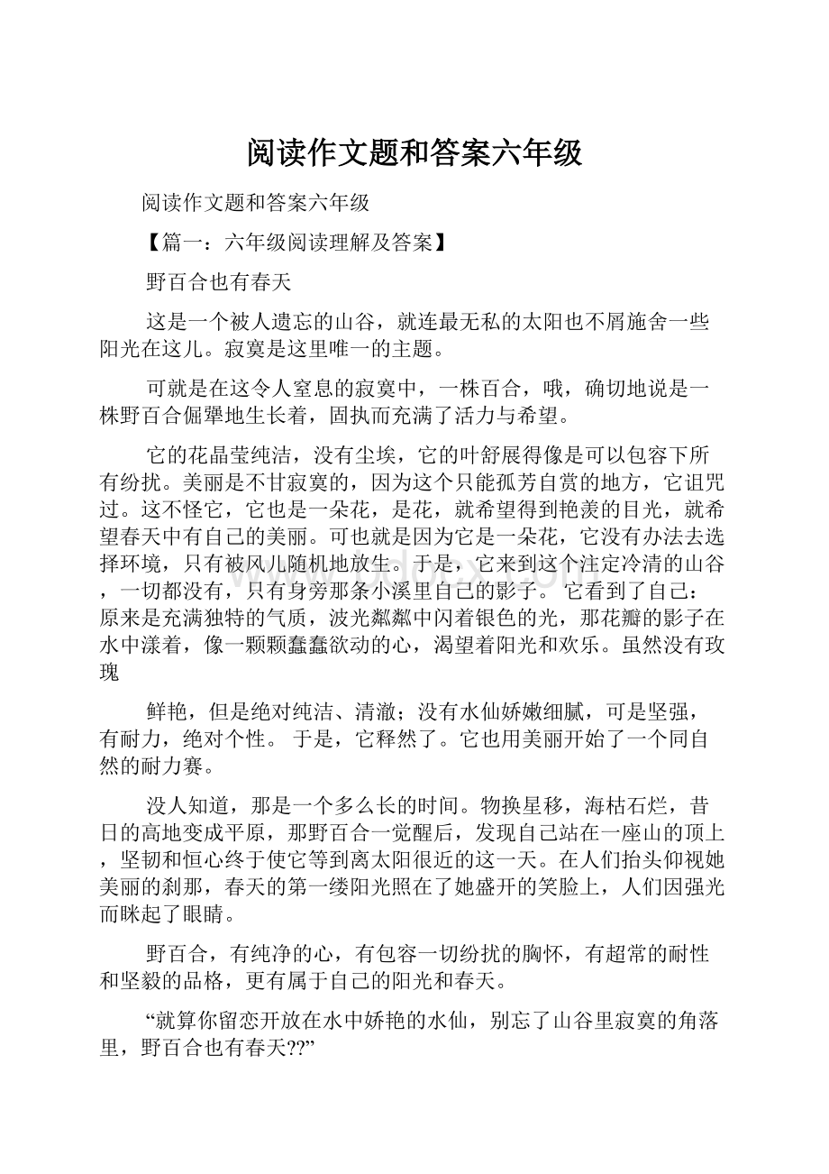 阅读作文题和答案六年级.docx