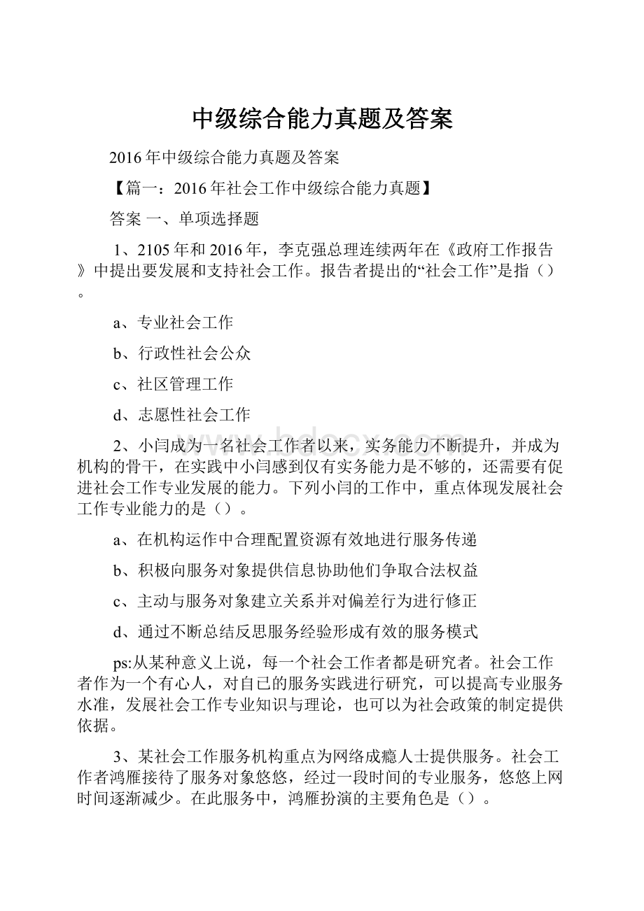 中级综合能力真题及答案.docx