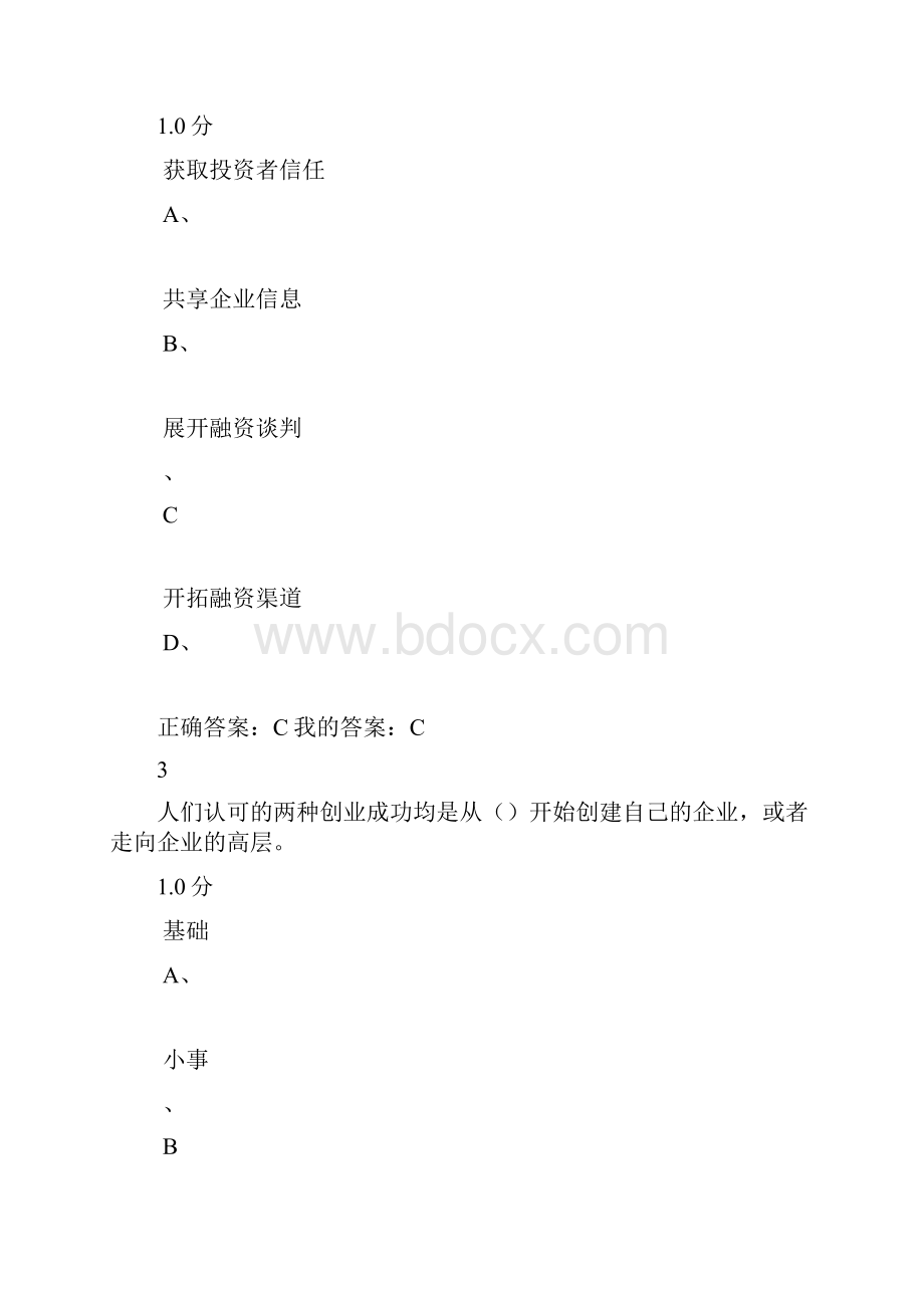 王艳茹创业基础期末考试.docx_第2页