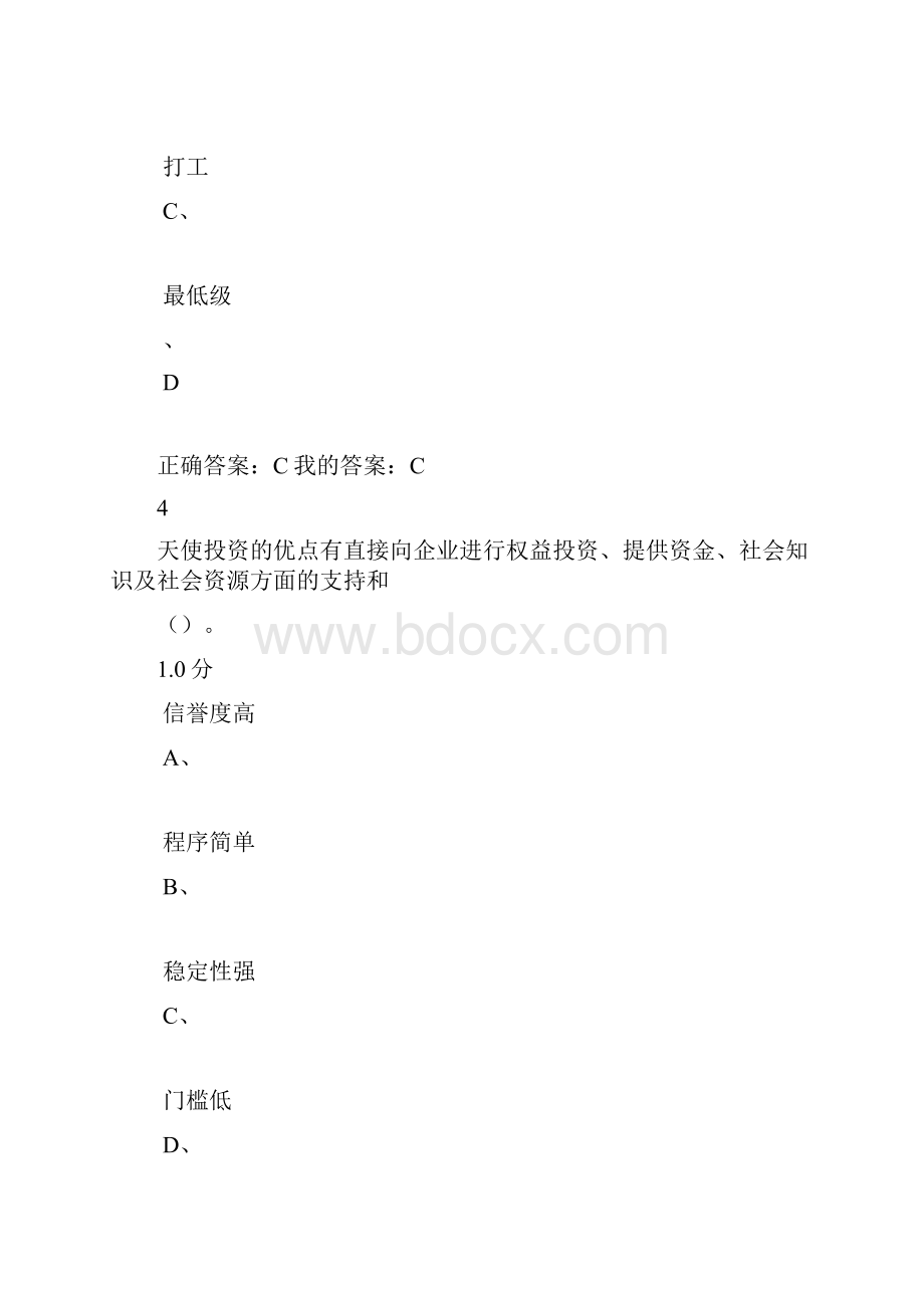 王艳茹创业基础期末考试.docx_第3页