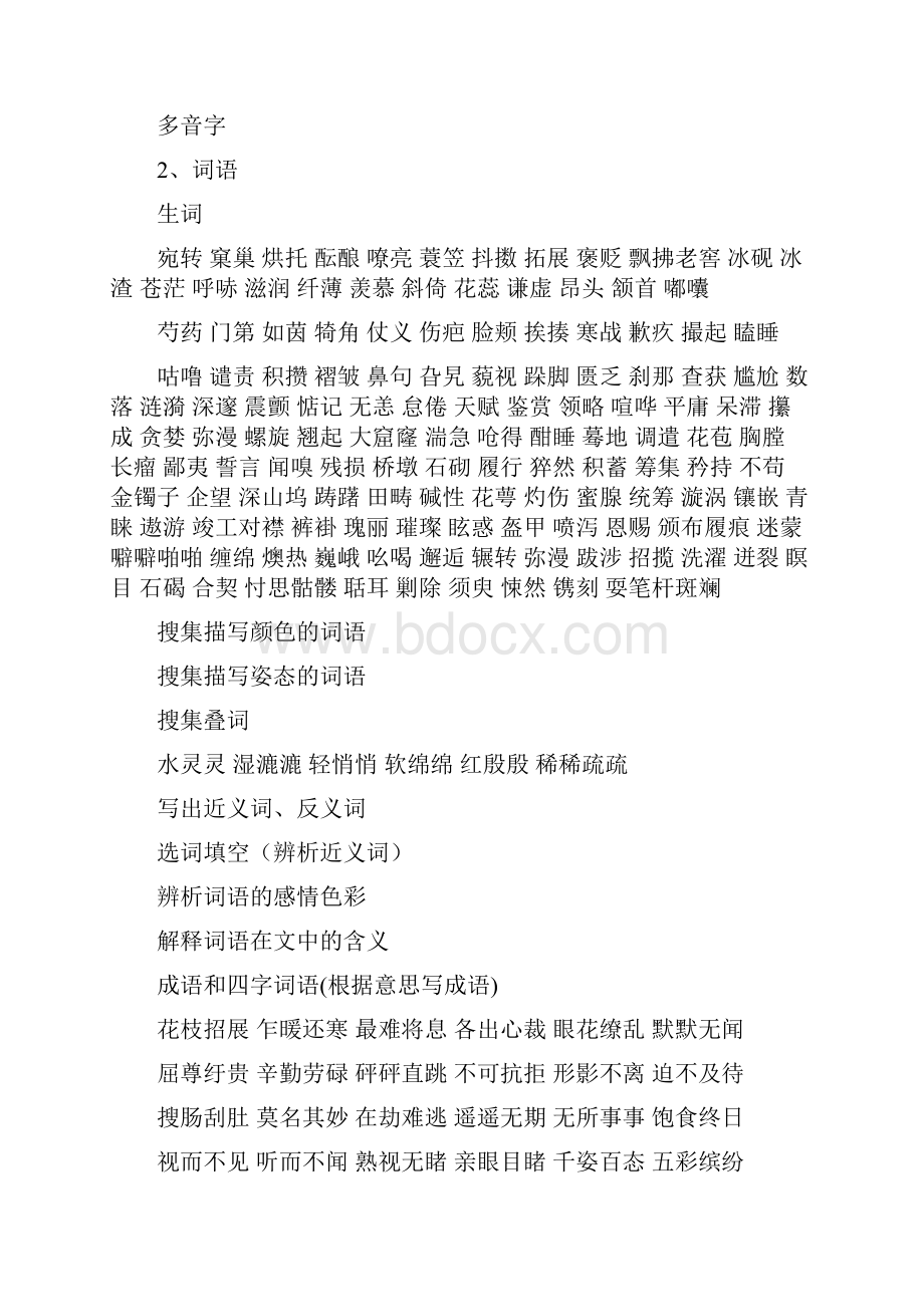 六年级下册复习重点.docx_第2页