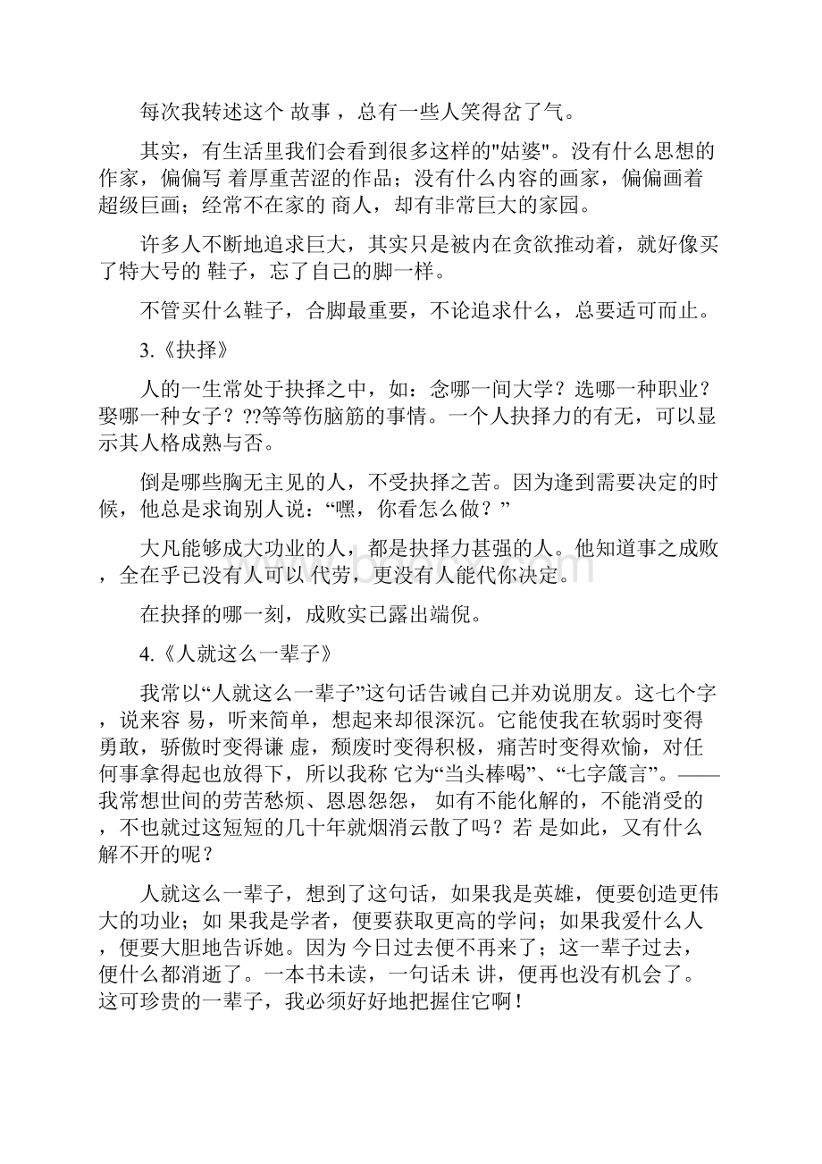 最新短文抉择赏析精选word文档 16页.docx_第2页