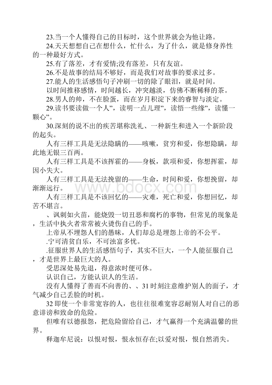 精选哲理句子.docx_第2页