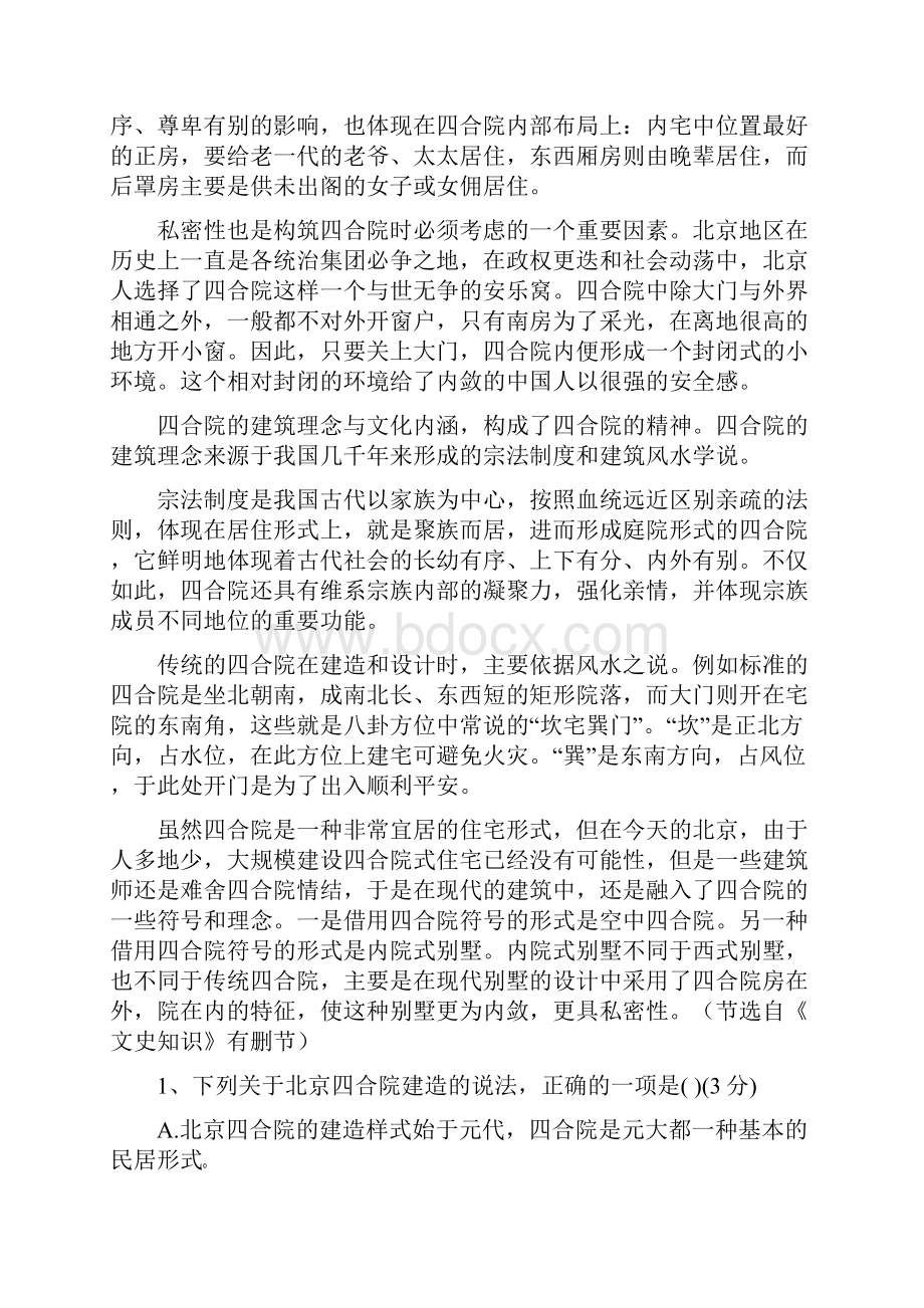 随州二中高一年级月考语文试题.docx_第2页