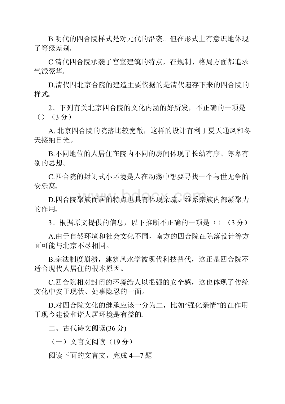 随州二中高一年级月考语文试题.docx_第3页