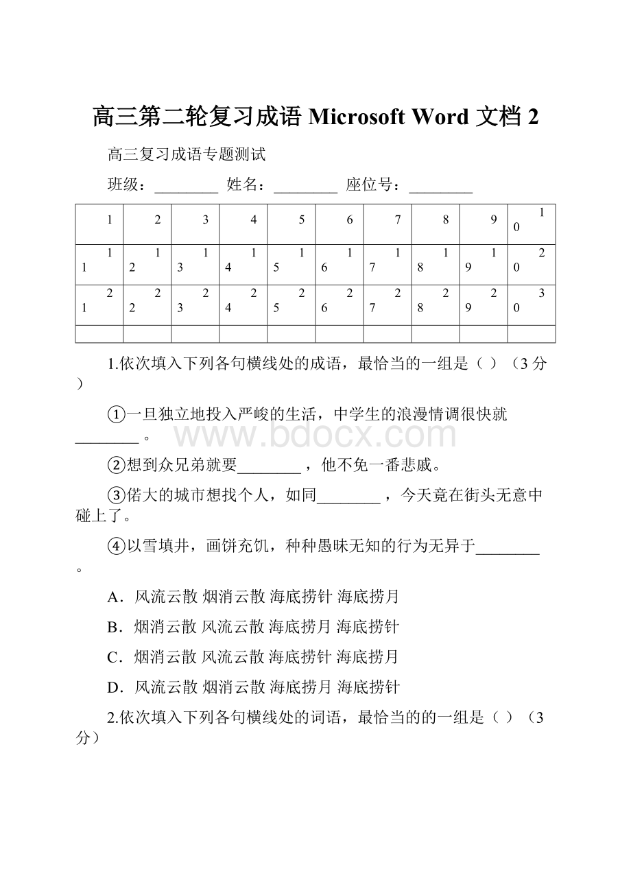 高三第二轮复习成语Microsoft Word 文档 2.docx