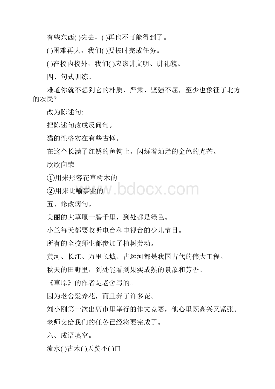 小升初六年级语文总复习题大全63.docx_第2页