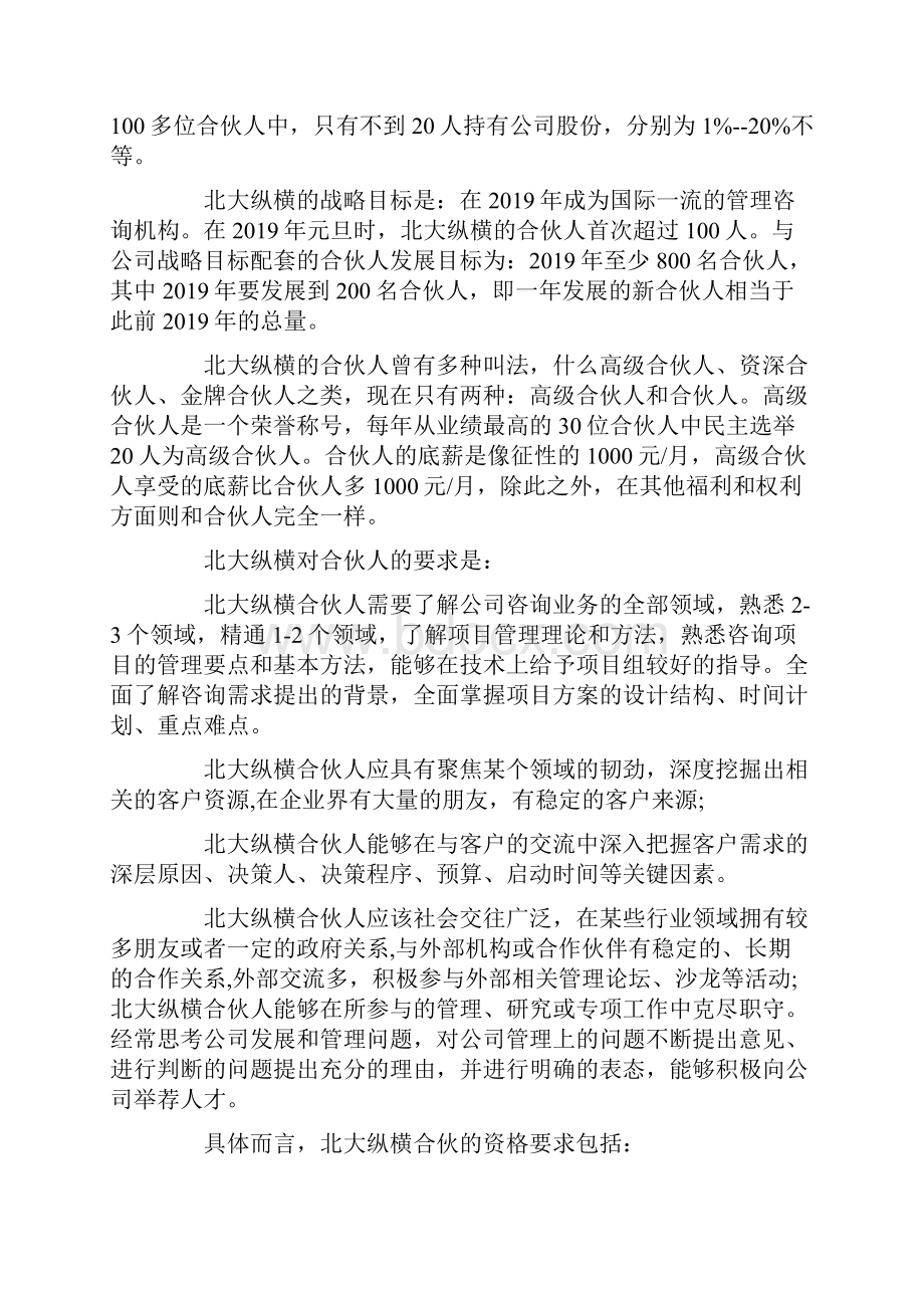 北大纵横特色的合伙人制度.docx_第2页