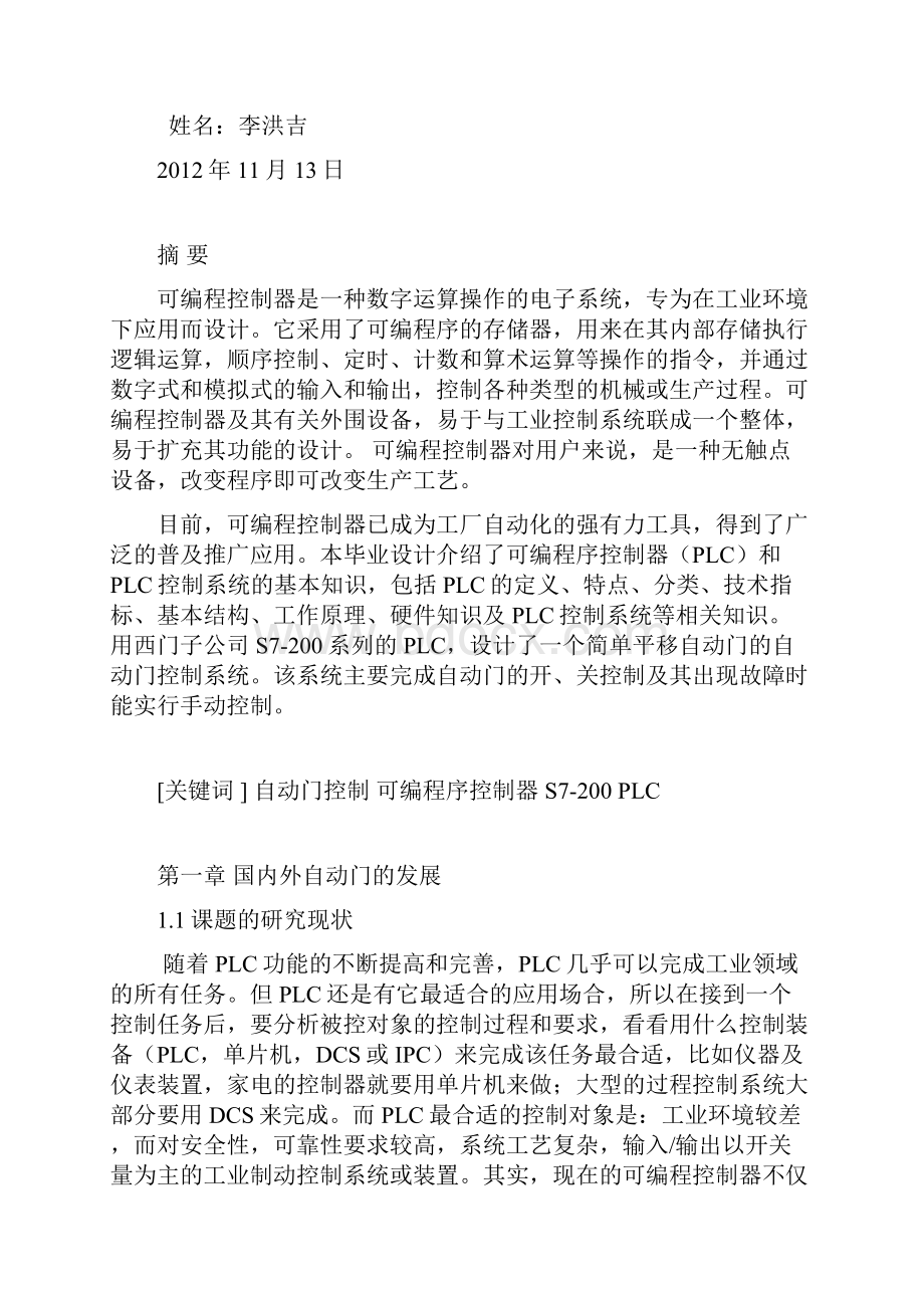 plc光电传感器自动门控制系统毕业设计设计.docx_第2页