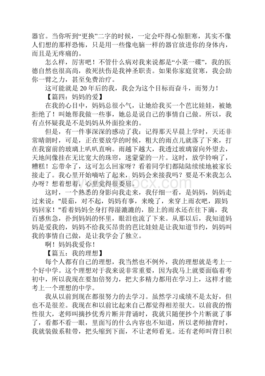 少儿优秀作文.docx_第3页