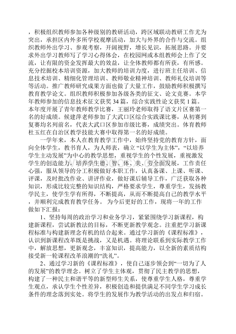 教师的年度述职报告.docx_第2页