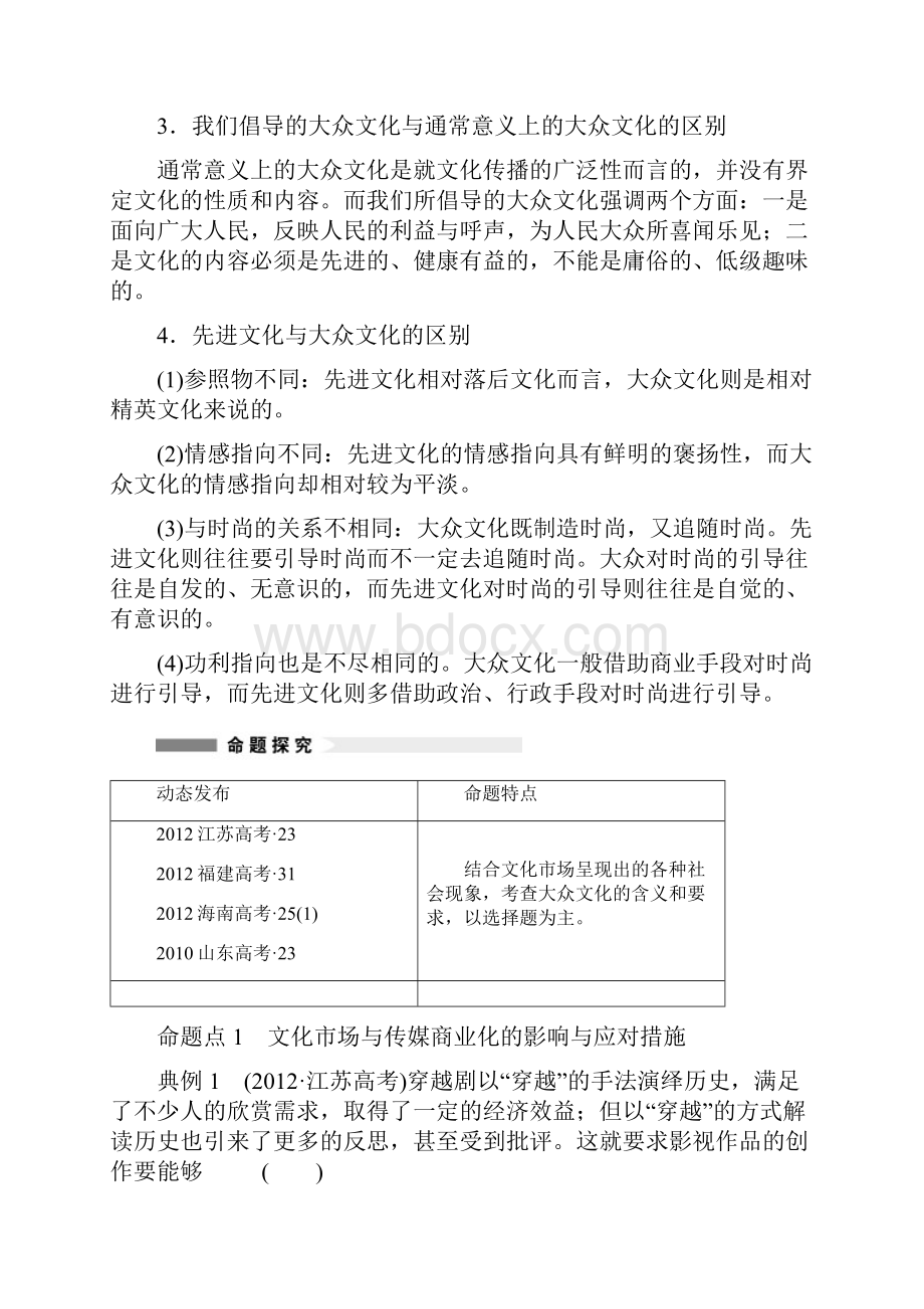 届高考政治一轮复习精品教案48走进文化生活必修3.docx_第3页