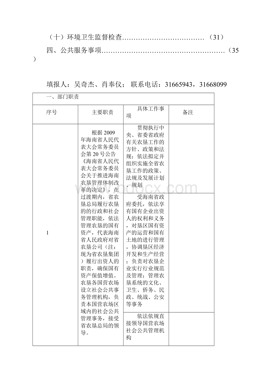 海南农垦总局.docx_第2页