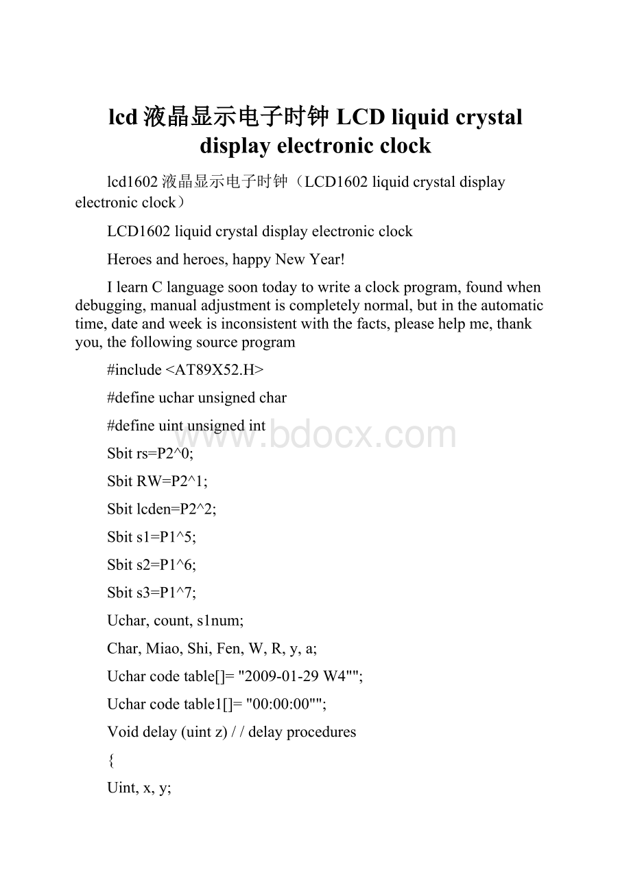 lcd液晶显示电子时钟LCD liquid crystal display electronic clock.docx