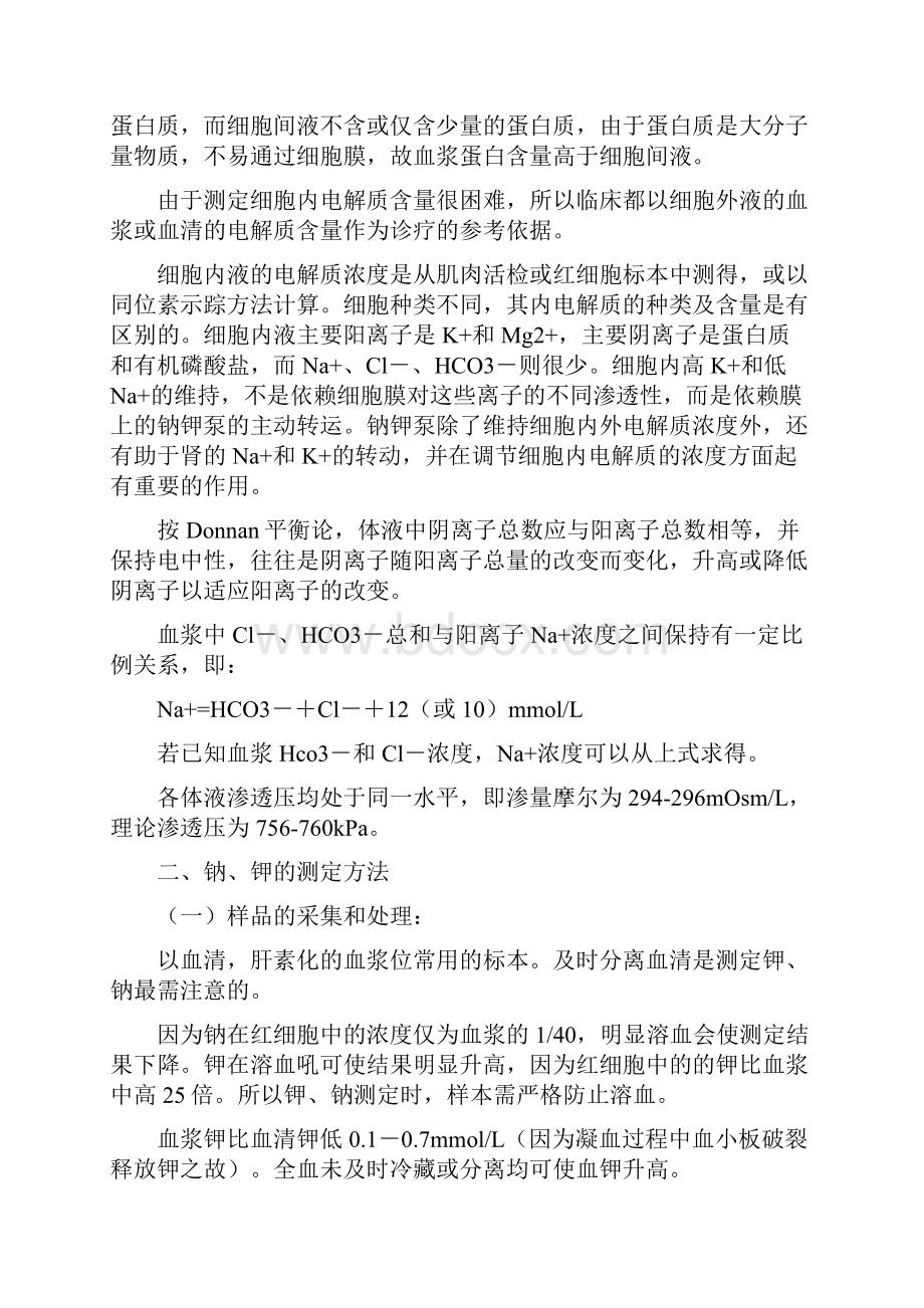 电解质检测与血气分析.docx_第2页