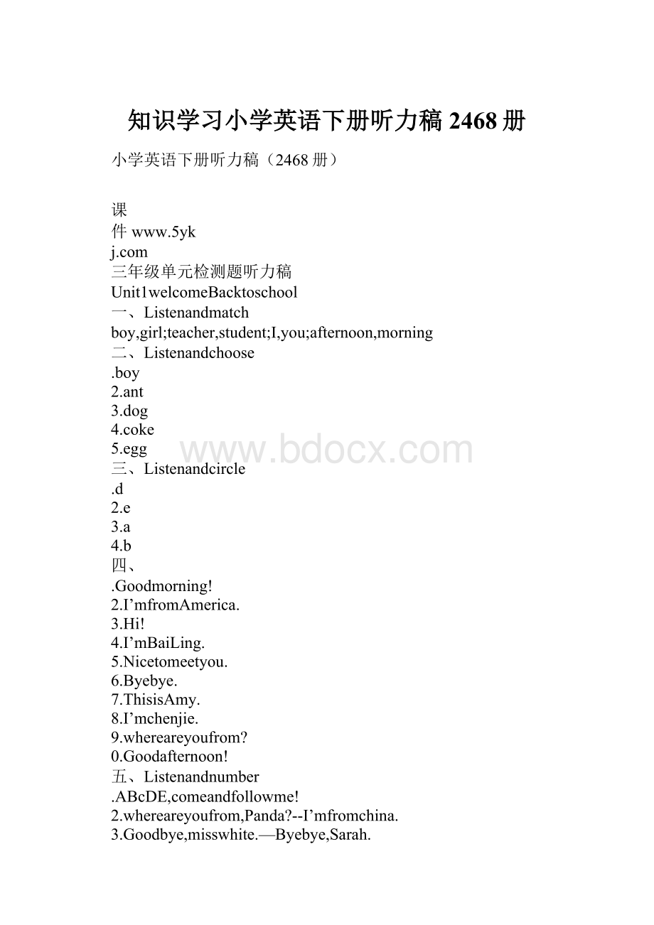 知识学习小学英语下册听力稿2468册.docx