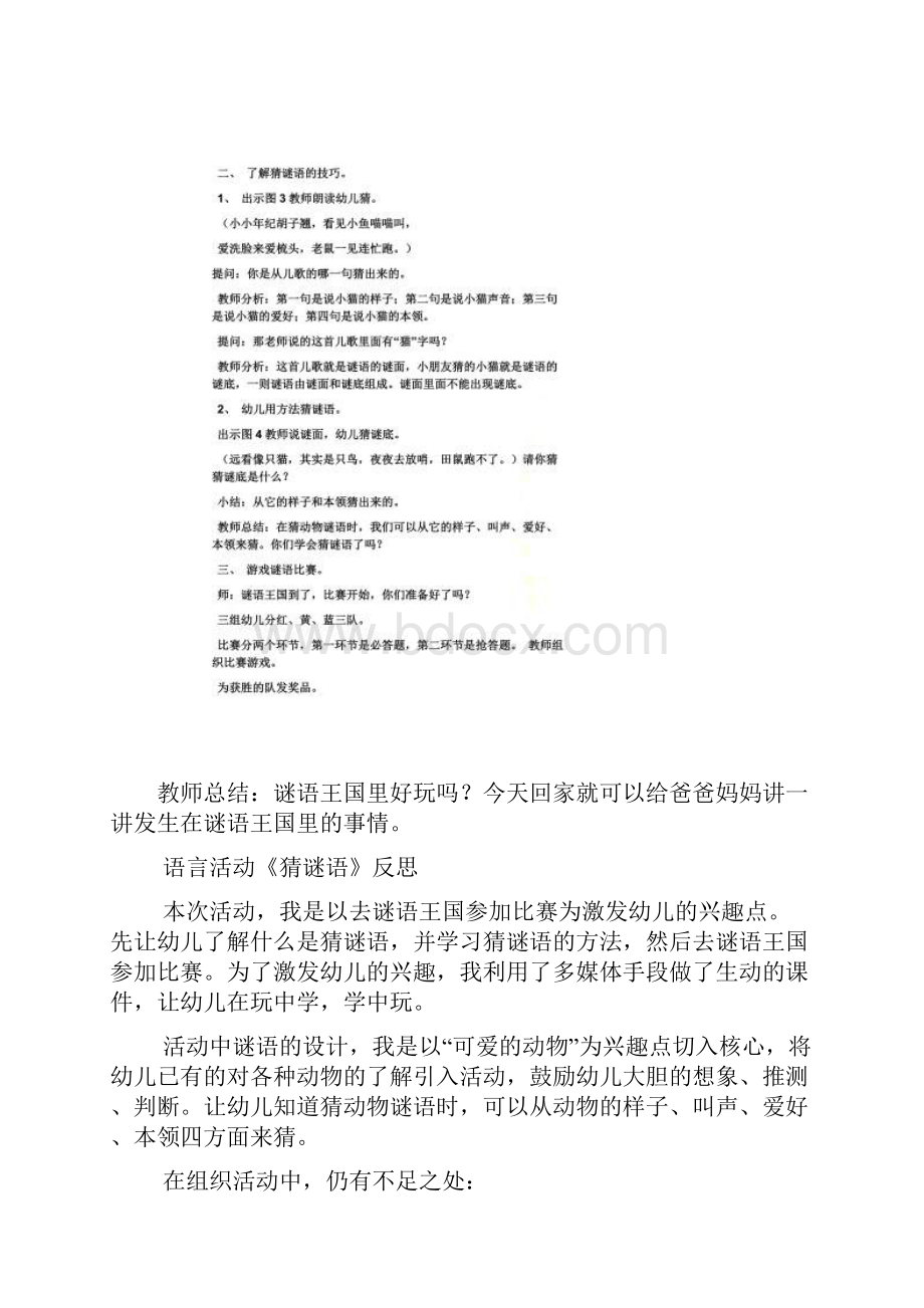 中班猜谜语游戏教案.docx_第2页